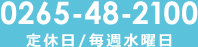 0265-48-2100