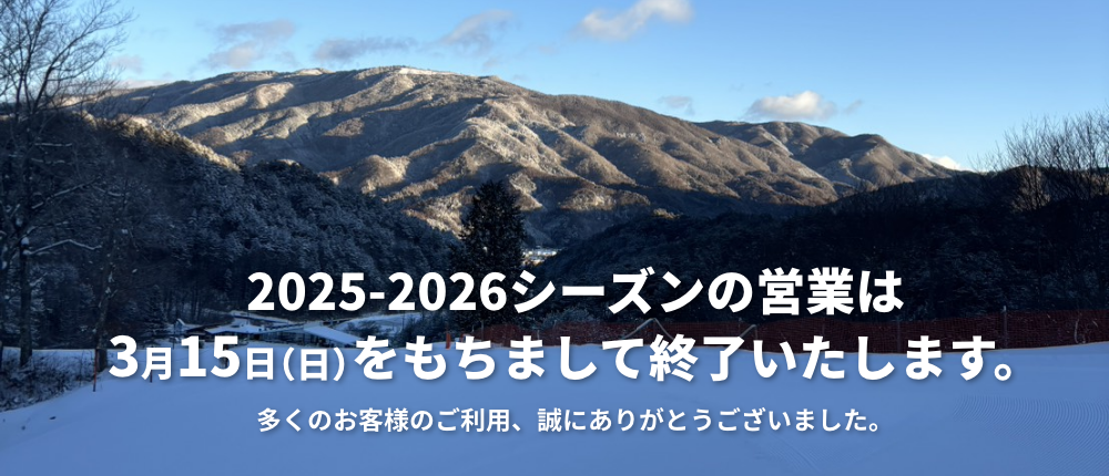 2025-26シーズン終了のお知らせ