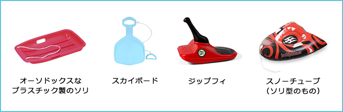 ご利用頂けるソリ画像