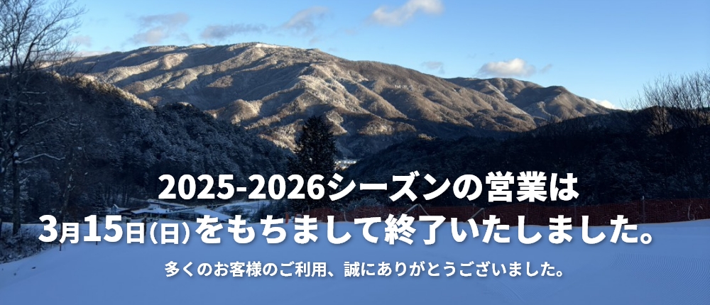 2025-26シーズン終了のお知らせ