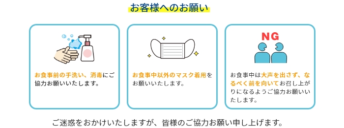 お客様へのお願い